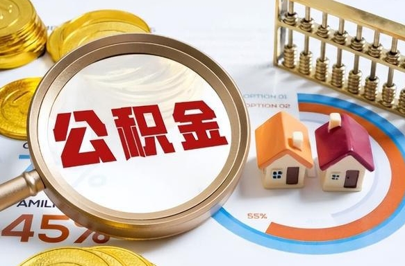 白银成都离职公积金提取代办（白银成都离职取住房公积金都需要准备什么材料）